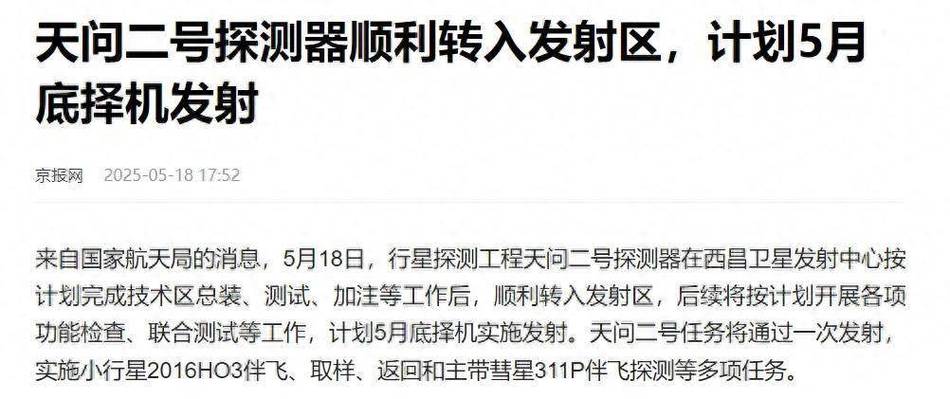 新澳开奖结果历史查询和天问二号29日发射与天问二号29日发射视频