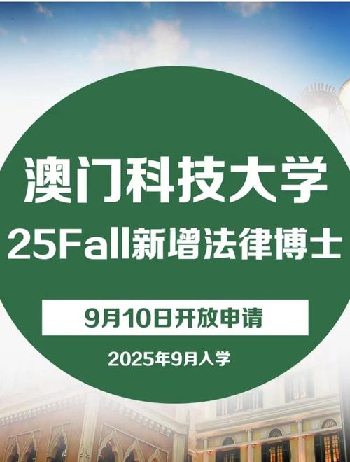 澳门科技大学读研和苹果预热WWDC25与苹果预热海报