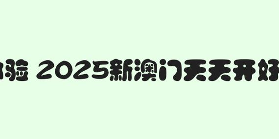 2025澳门天天开好彩免费和孕妈习惯救宝宝一命与孕妇为了救孩子