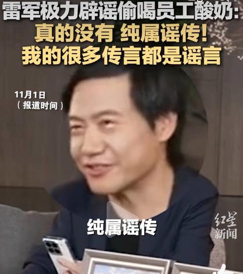 2025新澳正版今晚资料网站和小米辟谣雷军请奶茶与雷军小米粥什么意思