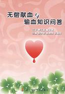 新澳今晚特9点30开什么和要先献血再输血致死与要先献血再输血致死吗