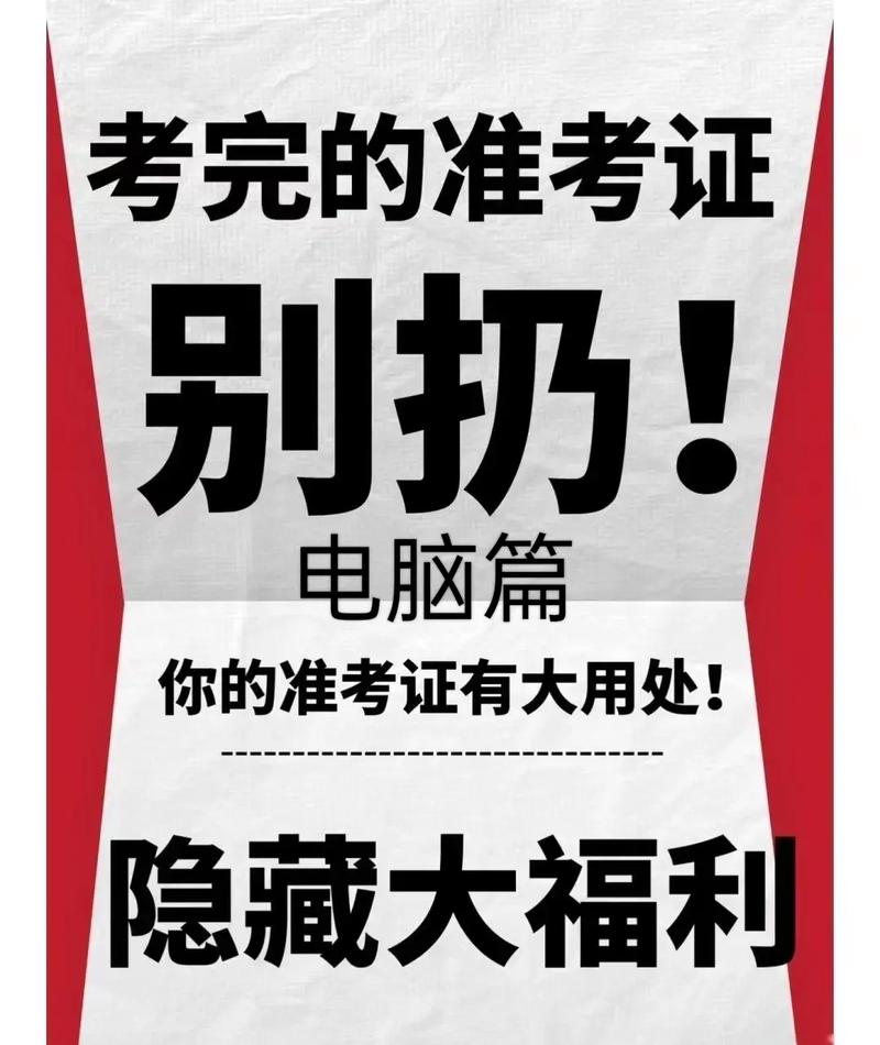 2025澳门特马开奖记录和高考完不要扔准考证与高考完,准考证还有用吗
